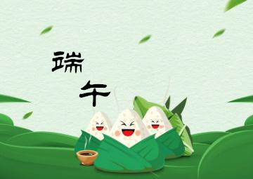 端午節(jié)，我們應該干些什么呢？