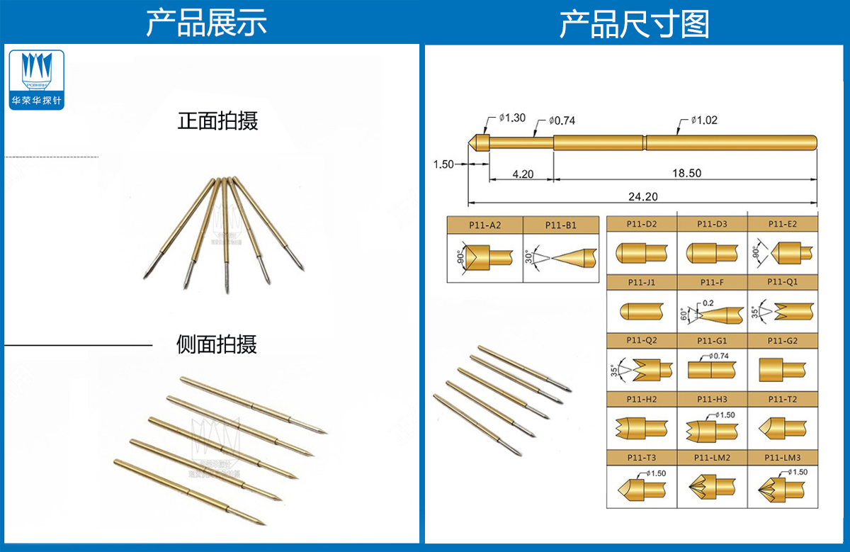 P11-B、測試探針、全鍍金探針、尖頭探針、頂針