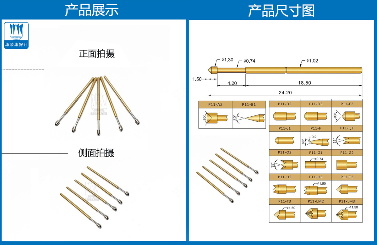 P11-E探針尺寸、測(cè)試探針、測(cè)試頂針