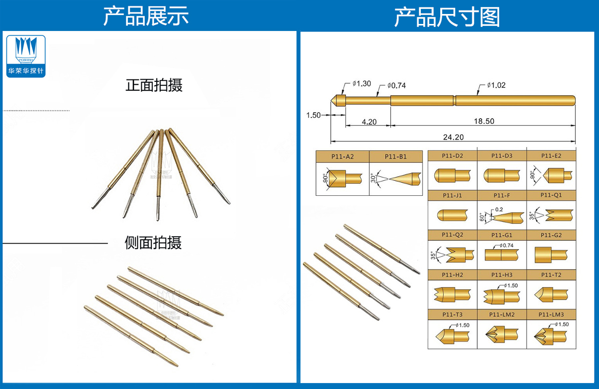 P11-F探針尺寸、測(cè)試探針、測(cè)試頂針