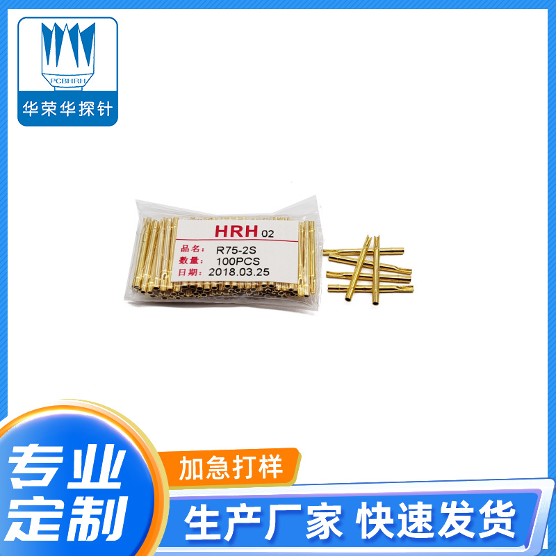 測(cè)試探針套管R75-2W、2S