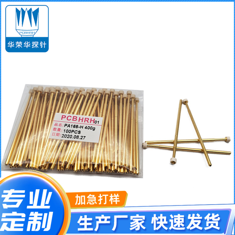 定制探針PA165-H 400g