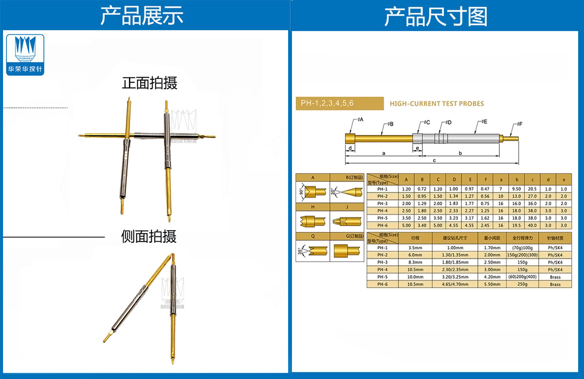 PH系列探針 PH系列探針
