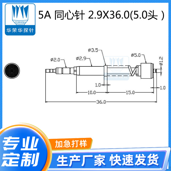 5A 同心針 2.9X36.0(5.0頭)