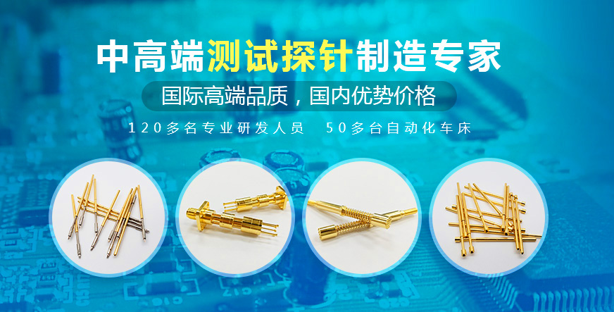 PCB測(cè)試為什么要用探針呢？