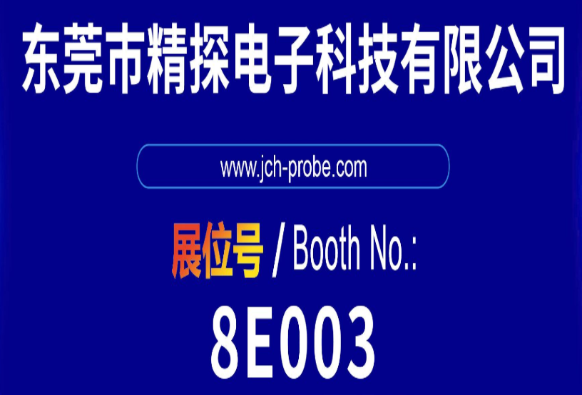 華榮華 & 精探亮相第 16 屆深圳國際連接器線纜線束展，共探行業(yè)新機遇！
